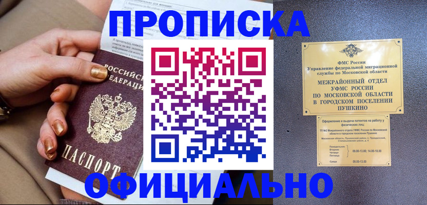 регистрация для дет. сада в Одинцово
