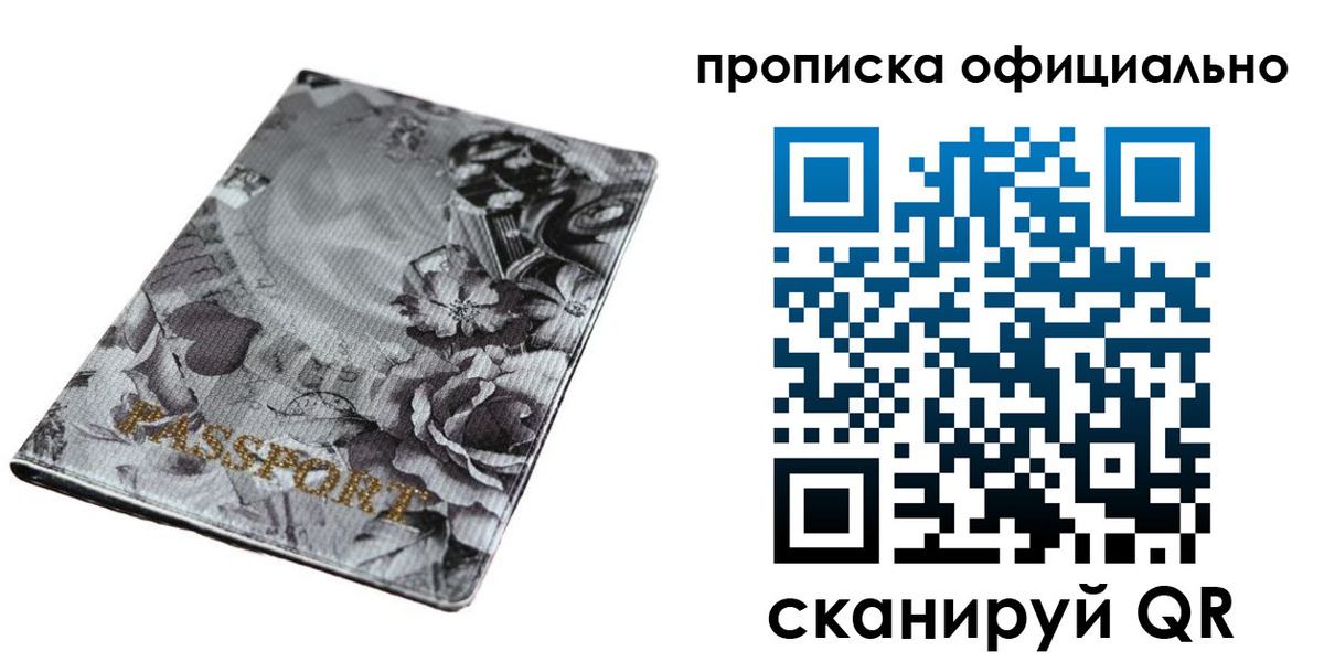 прописка в Одинцово