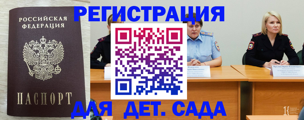 прописка для школы в Одинцово