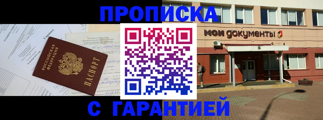 прописка паспорт в Одинцово