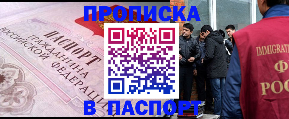 временная прописка в Одинцово