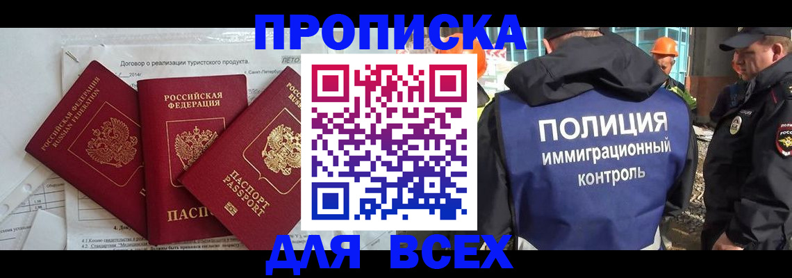 прописка регистрация в Одинцово