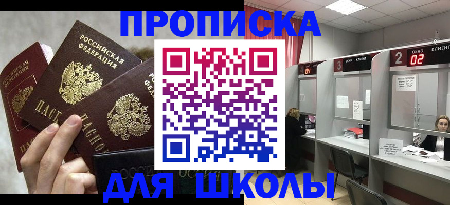 прописка для работы в Одинцово