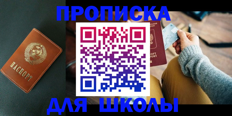 временная прописка в Одинцово